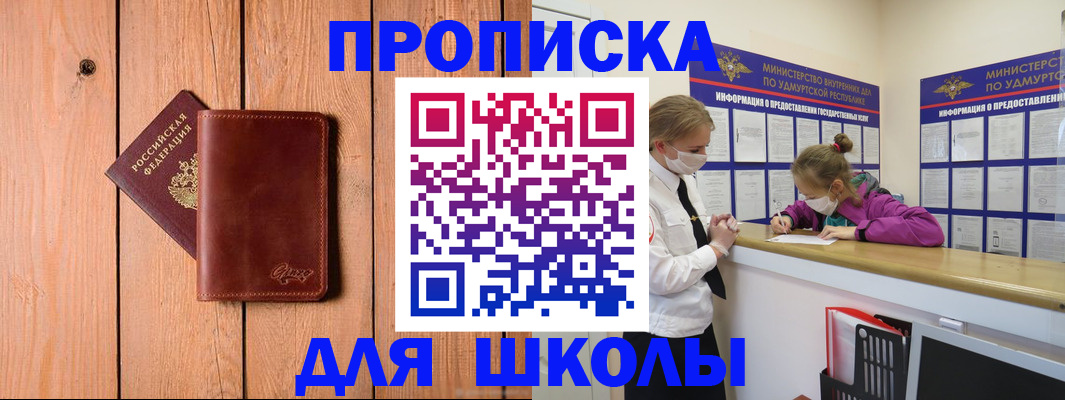 прописка для школы в Нижней Туре